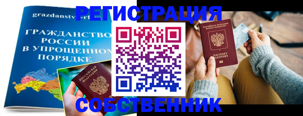 прописка штамп в Калмыкии