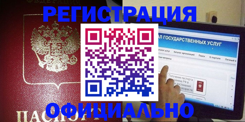 регистрация для школы в Калмыкии