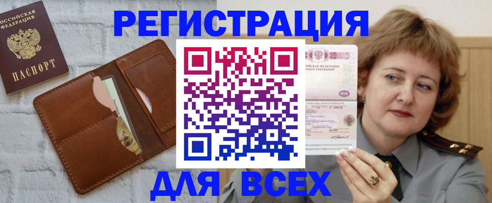временная регистрация 2025 в Калмыкии