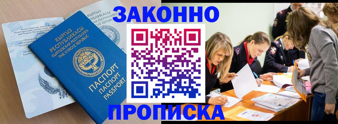 прописка гарантия в Калмыкии