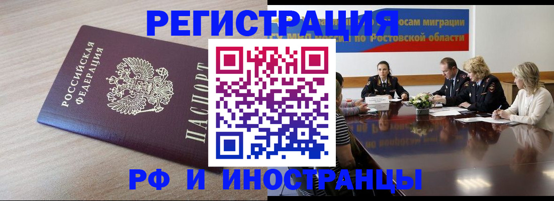 прописка законно в Калмыкии